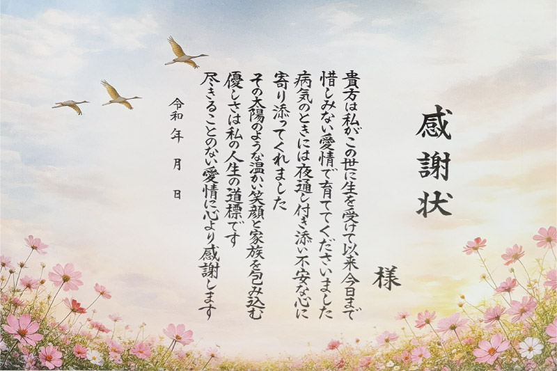 コスモス畑（記入例）