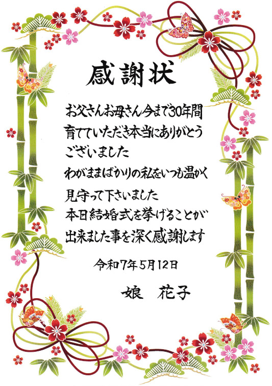 バンブー（記入例）