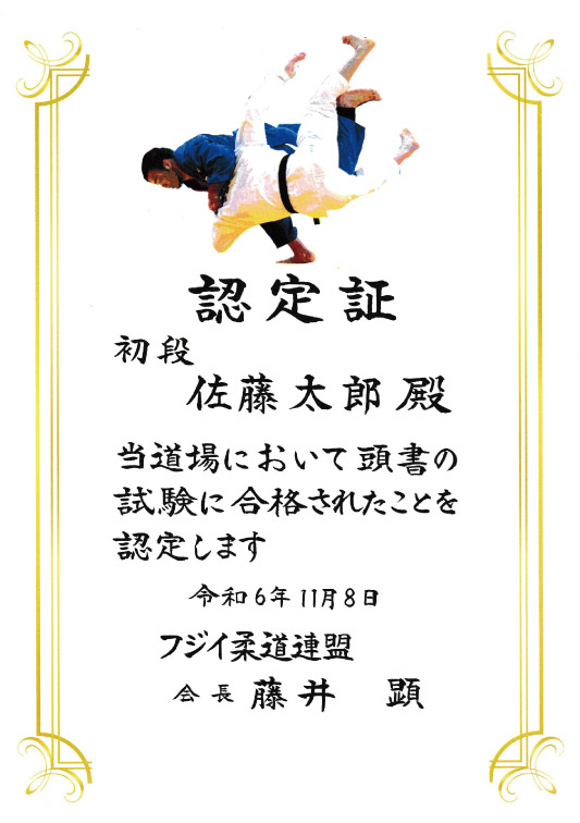 柔道肩車（記入例）