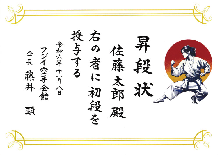 空手構え（記入例）