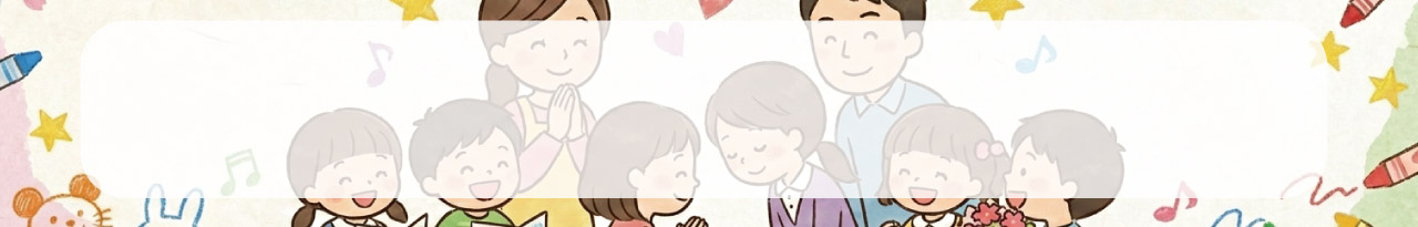 子供用賞状バナー